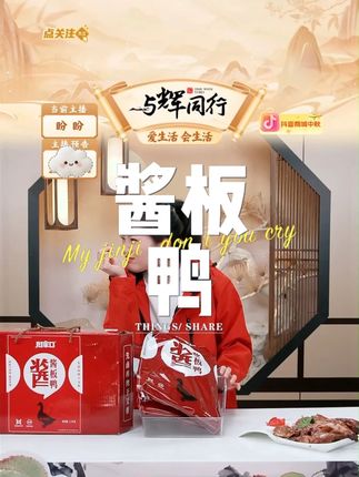 周家口酱板鸭整只鸭酱香风干五香味熟食真空即食550g*2只中秋礼盒#周家口酱板鸭 #酱板鸭 #酱板鸭湖南特产 #酱板鸭制作 #酱板鸭哪家好吃