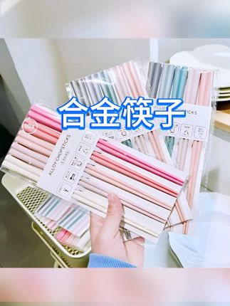 新款马卡龙高颜值合金筷子家用一人一筷子防霉耐高温防滑不变形筷  #筷子  #合金筷子  #防滑筷子  #马卡龙筷子  #防霉筷子
