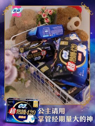 苏菲热卖中 #种草好物 #苏菲 #姨妈巾