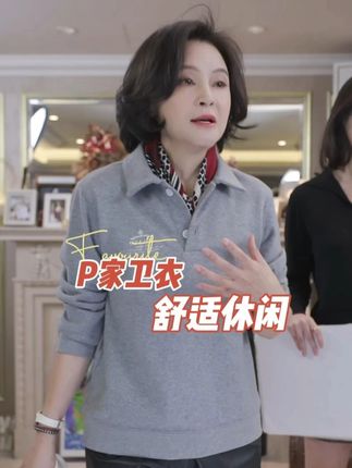 P家卫衣 我是摩羯 P家卫衣 棉无感印花舒适秋冬罗纹袖口翻领Polo上衣 #时髦精的ootd #休闲穿搭 #中年女性如何搭出高级感 #卫衣穿搭