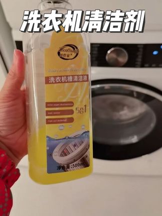 家里的洗衣机要定时清理,这个6瓶就可以用很久了