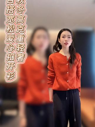 秋冬高克重轻奢百搭宽松爱心扣开衫#ootd穿搭#谁穿谁好看#高级感穿搭#仙女必备#显瘦