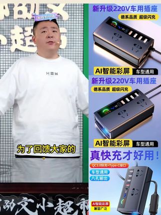 视频同款 逆变器转换器12v24v转220v专用点烟器大功率手机车载快充充电器#郝劭文 #逆变器转换器 #逆变器 #转换器 #车载快充充电器