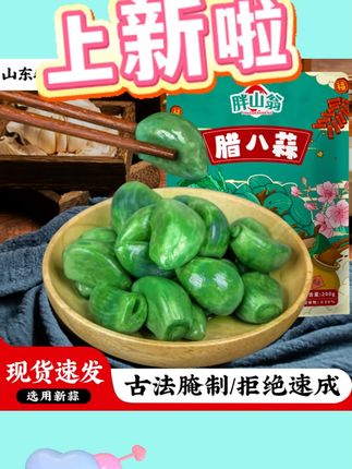 山东特产腊八蒜酸甜爽口传统腌制清脆解腻即食下饭#山东特产 #腊八蒜 #酸甜解腻 #传统腌制 #下饭小菜