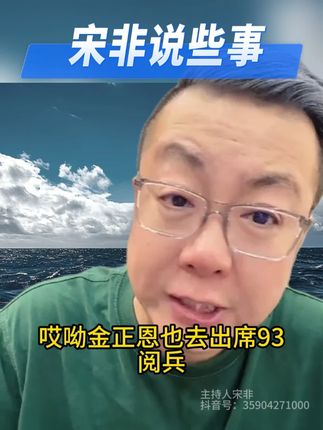#宋非说事 #老宋聊局势#纯粮酒 #杏花村 #纯粮酿造