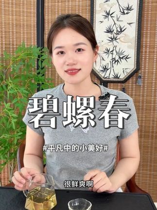 天气这么热!喝绿茶吧 #绿茶 #碧螺春