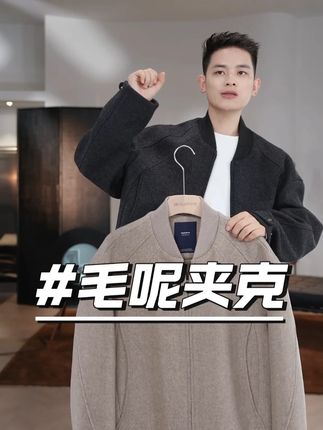 重要场合的“战袍”准备好了!这件毛呢夹克让你举手投足都是质感 #毛呢夹克  #通勤穿搭  #高级感穿搭  #男装  #冬日穿搭