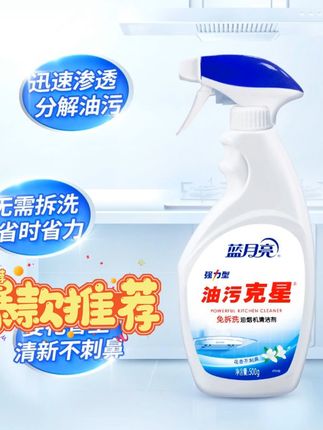 蓝月亮油污克星厨房去油神器秒净油垢无需拆洗厨房重油一喷搞定#厨房去油污 #蓝月亮清洁剂 #家居清洁神器 #厨房清洁妙招 #强力去污无需拆洗