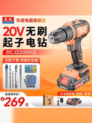东成电器20V纯铜无刷锂电钻2059i大钢炮手电钻家用带大功率螺丝批