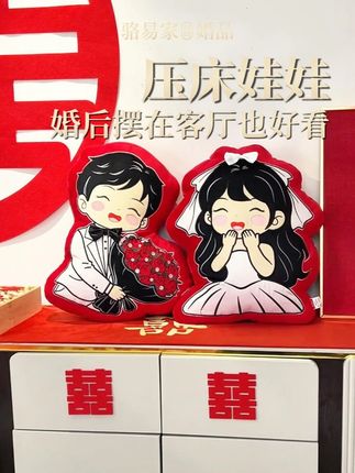 结婚压床娃娃都有哪些寓意?由谁来买? #压床娃娃一对 #结婚必备品 #结婚习俗 #结婚好物推荐 #结婚公仔