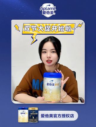 爱他美双节大促,双11机制抢先购 爱他美双11机制抢先开始啦,还有妈妈不知道嘛?快来直播间拿礼赠啦#爱他美奶粉 #爱他美卓傲3 #爱他美卓傲