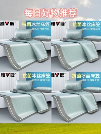 清凉一夏 冰丝凉席 居家好物 床上用品 夏天来了,用上这款冰丝#床笠 凉而不冰,美观又防尘,手洗机洗都可以#清凉一夏 #冰丝凉席 #居家好物 #床上用品
