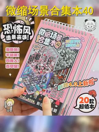 1. 提拉多微缩场景合集本 4.0版盛大登场,造景贴纸 立体小屋,快来打造你的梦幻女孩世界,DIY手帐新宠,贴出无限创意! ,2. 微缩世界新篇章 提拉多场景合集本4.0,造景贴纸 立体小屋,带你踏入梦幻公主的奇幻旅程,DIY手帐必备,让你的日常闪耀创意光芒! ,3. 提拉多微缩场景合集本4.0 梦幻升级,造景贴纸 立体小屋,为你的女孩玩具DIY手帐注入新活力,快来开启你的创意之旅,让每一天都充满惊喜! ,4. 打造你的专属梦幻世界 提拉多微缩场景合集本4.0,造景贴纸 立体小屋,让女孩玩具DIY手帐更添乐趣,开启你的创意篇章,让想象翱翔! ,5. 提拉多微缩场景合集本 4.0版限时特惠,造景贴纸 立体小屋,助力你的女孩玩具DIY手帐更加丰富多彩,快来抓住这个机会,让你的创造力爆棚! #玩具 #开学 #提拉多 #手工diy #贴纸