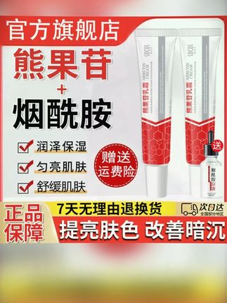 #黄子韬 谁说便宜没有好东西!这个#熊果苷乳膏 真的太好用了!养肤提亮就用它!#护肤好物 #提亮肤色改善暗沉 #我可真会买 #不做黄脸婆