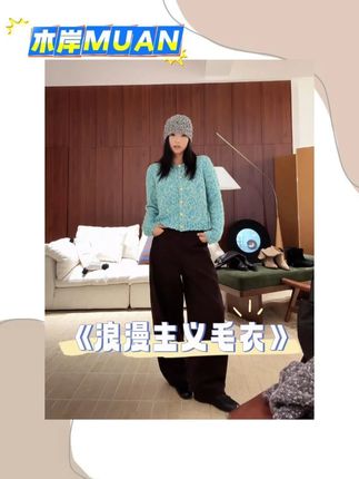 木岸MUAN:《浪漫主义毛衣》定制272克法式花纱毛衣开衫 #热点#轻奢女装#精致女装#美丽穿搭#秋季搭配