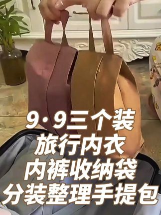 有了这个小收纳包就轻松搞定,将内衣裤叠好放在里面,拿取的时候就特方便,而且干净卫生,真的很实用#收纳包 #内衣裤收纳包 #内衣收纳袋 #内衣裤收纳盒 #旅行必备