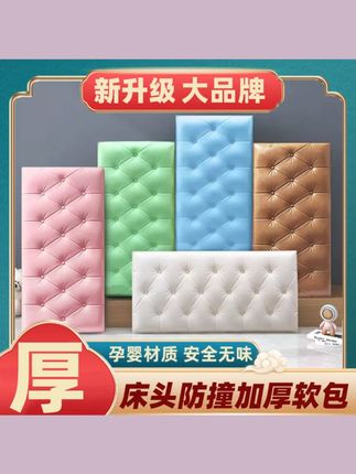 #墙贴 自粘3d立体墙贴床头榻榻米 #软包墙贴 #墙围墙贴 #幼儿园墙贴 #卧室墙贴