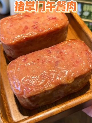 【新鲜日期】猪掌门午餐肉罐头198g三明治早餐泡面方便速食夜 直接吃就特别好吃的午餐肉 肉质鲜嫩多汁 真的巨香巨好吃#午餐肉 妈呀太香了 #零食推荐 解馋#夜宵