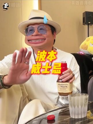 平时下班喜欢喝点的兄弟们,波本威士忌是非常好的选择,不管是纯饮还是调制口感都非常棒!#波本威士忌 #威士忌 #微醺时刻 #男士神仙单品