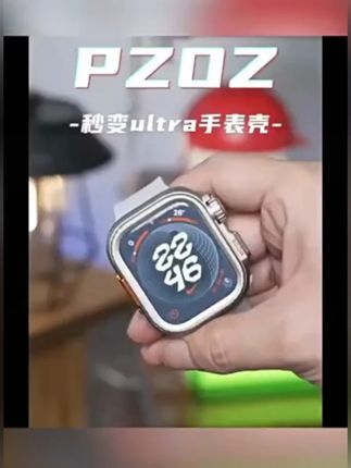 PZOZ适用iwatch8/9表壳46mm变身ultra3保护壳苹果手表金属松弛感#手表壳 #手表壳推荐 #高级表壳 #时尚表壳 #保护壳