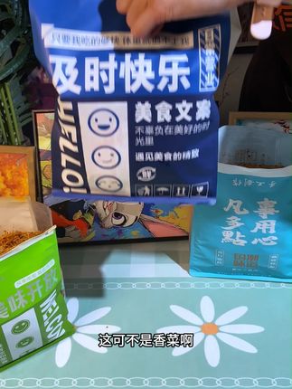 这可不是香菜,这是又香又辣的香菜辣条#香菜 #零食推荐 #辣条 #手工辣片 #吃货必备