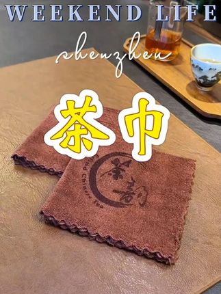 茶巾茶垫养壶巾吸水茶水巾不掉毛定制专用抹布吸水布茶布茶具配件#茶巾 #茶垫 #吸水茶巾 #抹布#茶布