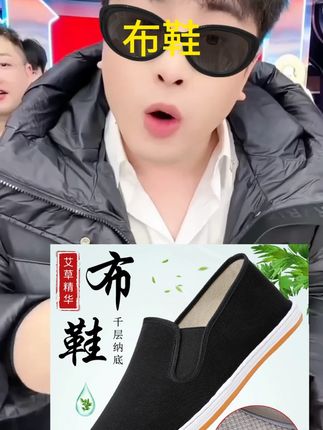 辛巴推荐【牛筋底+手工】意迪森老北京布鞋艾草养脚防滑耐磨软底透气开车鞋#辛巴 #辛巴推荐  #布鞋 #布鞋推荐 #好物推荐🔥