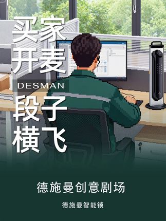 《德施曼客服日记2》:每位买家都是神级段子手!#德施曼智能锁
