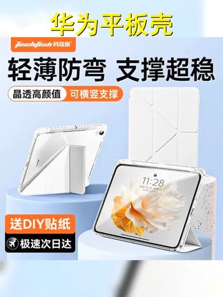 科技鱼2025新款华为平板matepad11.5s保护壳air12带笔槽pro11防摔 #手机壳 #平板保护套 #华为平板保护套 #是时候安排一下了 #数码科技