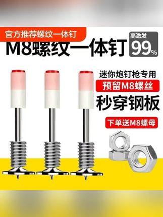 【颗颗固定】迷你新款膨胀钉螺纹一体钉水泥钉钉子炮钉枪专用钉子#迷你膨胀钉 #新款钉子 #螺纹一体钉 #炮钉枪专用 #实用钉子