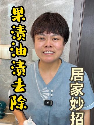 家里孩子衣服上的火龙果渍、油渍一定要及时清洗,时间久了就会有一层底印,今天胖姐教一下大家怎么去解决!#油印清洗 #果渍清洁 #居家清洁 #清洁妙招