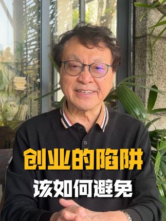 创业成功是“有效战略”、“顶尖团队”、“绝对执行力”与“现金流管控”四大支柱的协同结果,缺一不可。#余世维 #企业管理 #创业经验 #创业 #经验分享干货