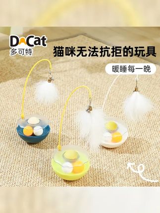 达人专属 多可特360度旋转不倒翁羽毛铃铛猫薄荷逗猫棒猫咪解闷 #这是我的小猫可爱吗 #猫玩具 #不倒翁玩具 #猫玩具解闷神器 #毛孩子的日常