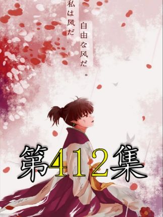 #杀生丸 #动漫