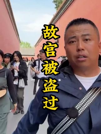 【深夜惊魂】故宫博物院竟被盗! #故宫 #奇闻异事 #旅行 #人参