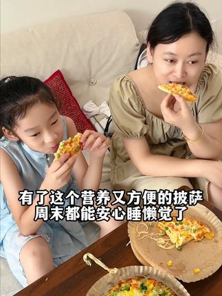 有了这个5分钟现烤西餐厅级披萨,营养健康又好吃,周末也能睡个懒觉了#早餐 #披萨 #空气炸锅美食 #儿童营养早餐 #大暑消夏开吃啦