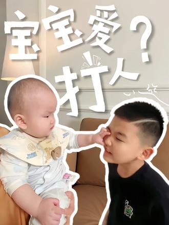 🔥宝宝爱打人,竟是因为家长的这些😱错误行为!! 很多1岁宝宝突然变成“小霸王”——拍脸、抓头发、甚至咬人!其实,这不是“坏”,而是家长的错误反应放大了行为!
🌟 记住:1岁宝宝打人≠暴力!
👇 你家娃有“打人期”吗?你是怎么应对的?评论区聊聊~
#科学育儿 #可怕的一岁 #育儿误区 #宝宝打人 #早教