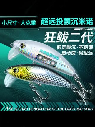 新款狂鲅二代米诺缓沉颤沉远投沉水米诺不跑偏海钓淡水翘嘴鳜鱼饵 #路亚翘嘴 #路亚鳜鱼 #路亚假饵 #狂鲅米诺 #路亚