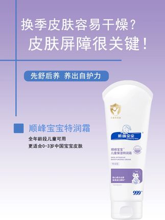 这就是擦与不擦宝宝面霜的区别 #顺峰宝宝面霜 夏季款三效合一,降温舒缓又修护,赶快给宝宝安排上!#自用好物推荐 #夏季必备 #种草好物 #宝宝护肤