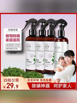 郝劭文推荐 青花椒除螨喷雾神器免洗免晒,家庭居家必备,家用环保除异味除螨虫 #好物推荐🔥 #好产品一起分享 #居家必备 #好产品分享 #好物推荐分享