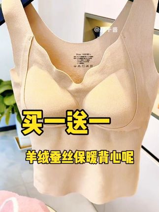 保暖不臃肿 #保暖背心带胸垫 #精致女人必备 #超便宜超划算