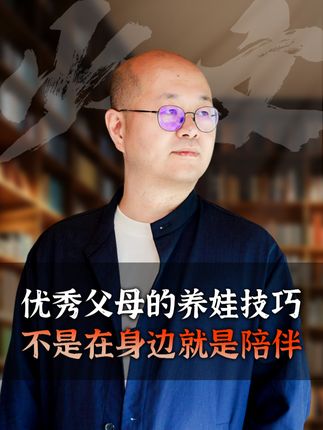 优秀父母的养娃技巧,不是在孩子身边就是陪伴#家庭教育 #家长必看 #育儿宝典 #教育 #陪伴