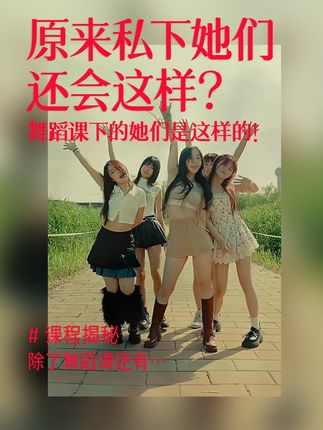 原来学到的不只有舞蹈课！还有……#舞蹈  #舞蹈日常  #课程揭秘  #单色舞蹈  #舞蹈课堂