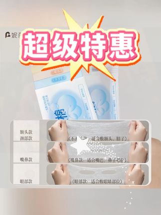 四合一#湿敷棉 独立包装可拉伸敷脸专用脸部颈部补水便携开孔化妆棉#好物推荐🔥  #独立装  #四合一湿敷棉  #女生必备