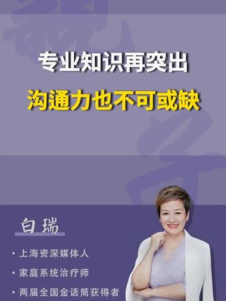 科研人员在职场的亲身经历:专业知识再突出,沟通力也不可或缺;#沟通 #职场 #成长 #认知