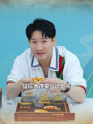 香一大跟头 #曹云金 #零食推荐 #蛋黄酥 #抖音推荐好物