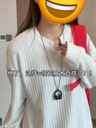 绝了,这件v领打底衫太百搭了!#打底衫 #v领t恤 #ootd穿搭 #男女同款 #今天穿什么