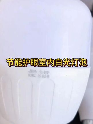 #超便宜超划算  拍一发四!这个价到手4个,80瓦超亮节能大灯泡,防虫防爆,节能省电,经久耐用#灯泡  #节能灯  #白光灯  #厂家直发品质保证