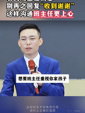 成绩和老师有很大关系,如何与老师沟通才能帮助到孩子,推荐读读 这本对话班主任 #家长必读 #家校沟通