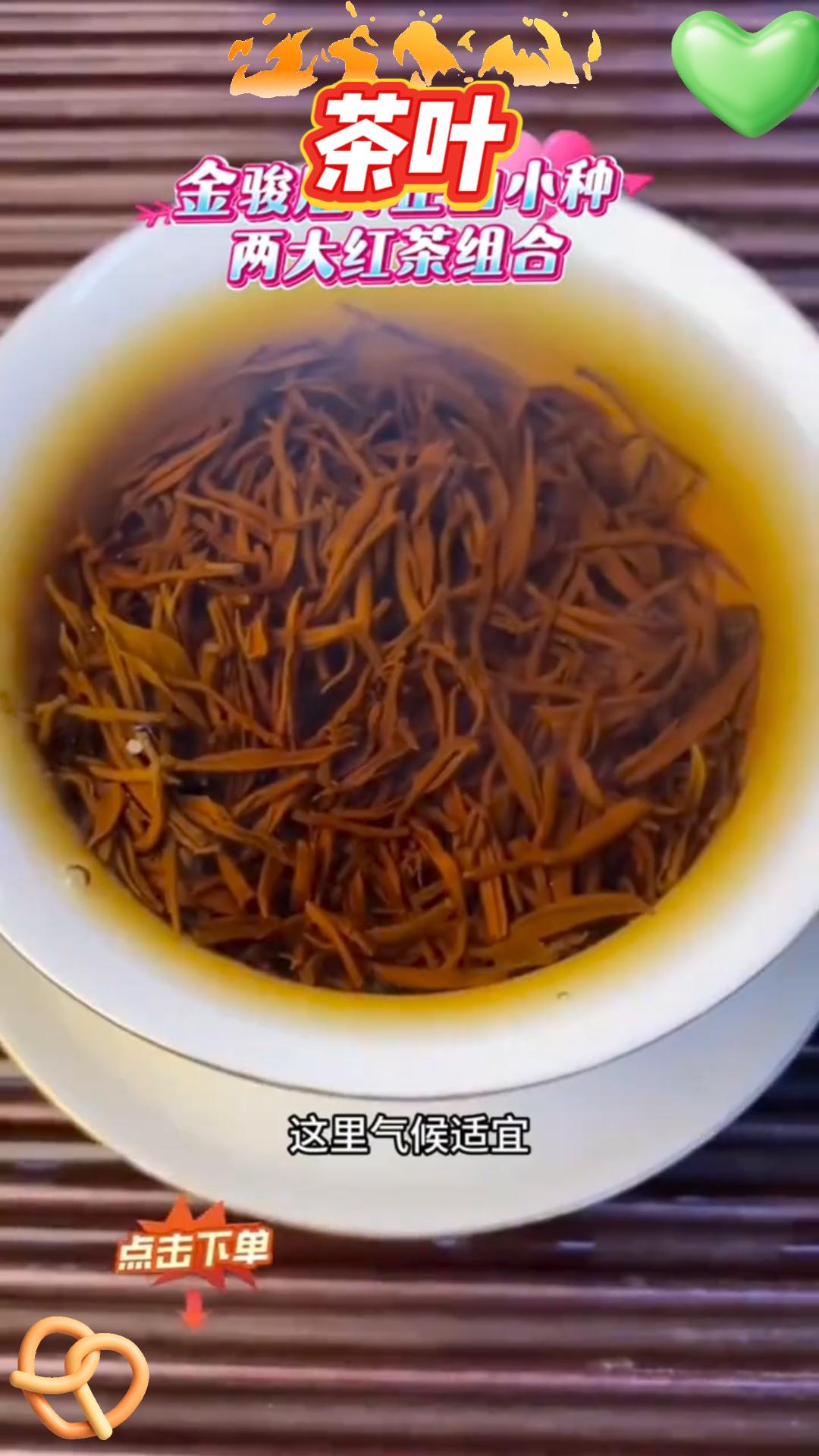 #茶叶 #金骏眉 #红茶